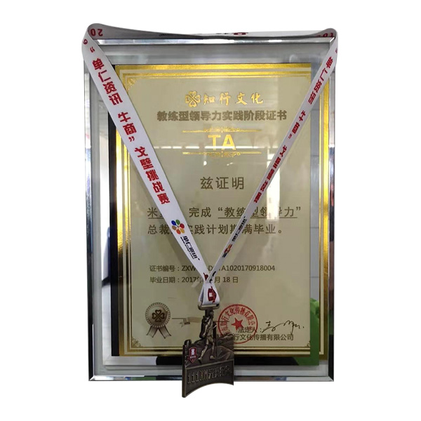 公司參加牛商會，榮獲茲證明，完成“教練型領導力”總裁班實踐計劃