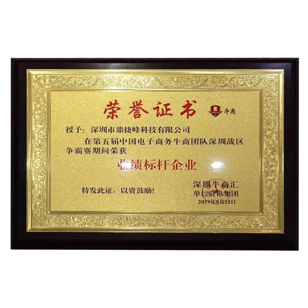 公司在參加牛商會期間業績完成率前三名，榮獲業績標桿企業獎